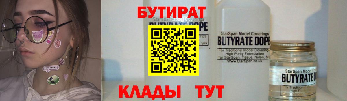БУТИРАТ BDO 33%  Вход с VPN  Кандалакша 