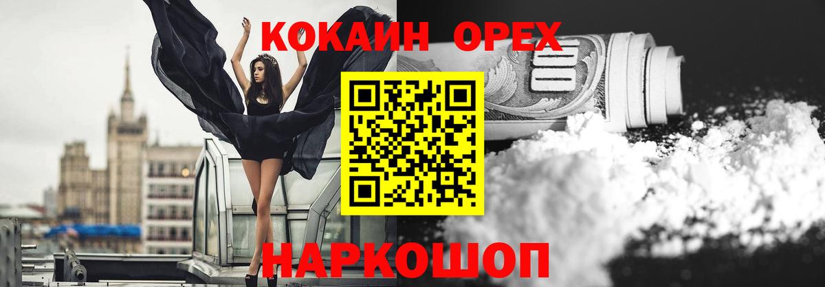 Кандалакша  COCAIN 99%  Cocaine  Вход с VPN  COCAIN FishScale 