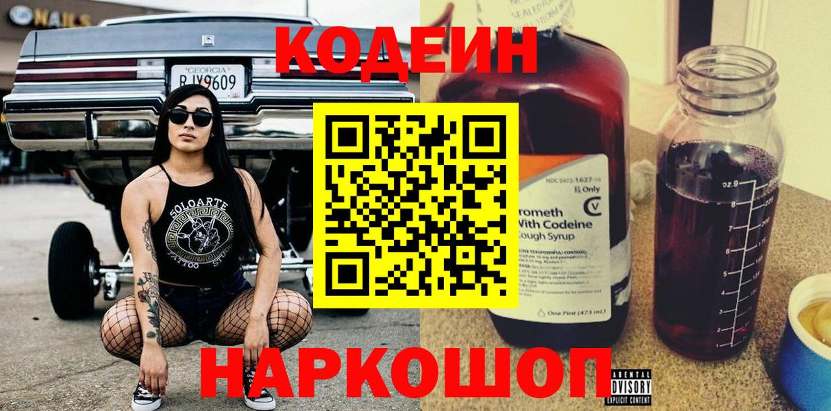 Кандалакша  Кодеиновый сироп Lean Purple Drank  Вход с VPN 