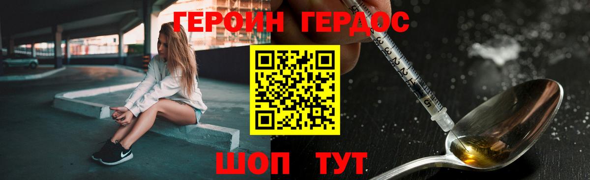 ГЕРОИН хмурый Кандалакша